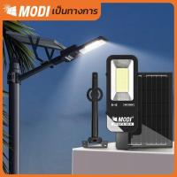 ราคา Super Solar MODI โคมไฟถนนโซล่าเซลล์ 150W(1500lm) day light ไฟสปอร์ตไลท์โซล่าเซลล์ โคมไฟโซล่าเซล (42154531053)