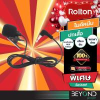 ราคา ส่งฟรี❗️ ไมค์ติดเสื้อ Rolton ไมค์หนีบปกเสื้อ ไมค์ไลฟ์สด ไมค์อัดเสียง ไมค์ช่วยสอน ไมค์ ไมล์ไลฟ์สด ไมค์สอนนักเรียน (18780020296)