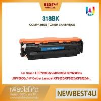 ราคา BEST4U 318K/ 318BK/318B/CC530A/530A/CC530/HP 304A/ CANON 318BK Toner For Canon 7200/2020/2320/7680 (1144352531)