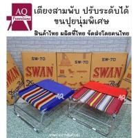 ราคา เตียงสามพับ ขนปุย พับสามตอน เตียงสนาม (26513915911)