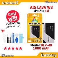 ราคา JAMEMAX แบตเตอรี่ Battery LAVA W3 / Iris W3 Model BLV-40 แบตแท้ ฟรีชุดไขควง 1000mAh (26208582470)