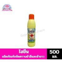 ราคา ไฮยีน คัลเลอร์ บรีช ผลิตภัณฑ์ขจัดคราบสำหรับผ้าสีและผ้าขาว ขนาด 500 มล. (27106123578)