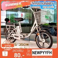 ราคา จักรยานแม่บ้านไฟฟ้า ขนาด 18 นิ้ว 48v350w12ah ล้อแม็ก โครงสแตนเลส แข็งแรง (14996413705)