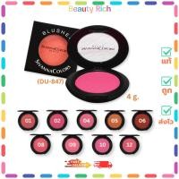 ราคา (1 ชิ้น) SIVANNA COLORS Blusher 847 ซีเวนน่า คัลเลอร์ส บรัชเชอร์ 12 เฉดสี (4 g.) (44466459172)