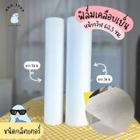ราคา สุดคุ้ม! ฟิล์มเคลือบเย็น กลิตเตอร์ V2 หน้ากว้าง 63.5 ซม. ยาว 50 เมตร ขายยกม้วนเต็ม (15118730295)