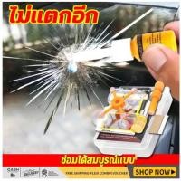 ราคา ชุดน้ำยาซ่อมกระจกรถยนต์ ซ่อมกระจกรถยนต์ น้ํายาซ่อมกระจกร้าว แก้ไขง่าย รอยร้าว รอยแตก ชุดซ่อมกระจกรถยนต์ วันเดียวถึง!! (16395679696)