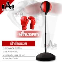 ราคา เป้าล่อซ้อมมวย เป้าฐานสปริงซ้อมมวย ปรับความสูงได้ ลูกบอสชกมวย เป้าชกมวย อุปกรณ์ฝึกซ้อมมวย กีฬามวยต่อสู้ (29671296103)