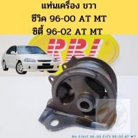 ราคา ยางแท่นเครื่อง Honda Civic 96-00 EK City 96-02 / แท่นเครื่อง ขวา ซีวิค 1996-2000 ซิตี้ 96-02 RBI (19547401561)