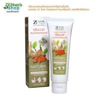 ราคา ครีมนวดคอบ่าไหล่ สมุนไพรตราษีฎาสมุนไพร 100มล. สูตรเข้มข้น ผสมไพลสดขิงและขมิ้น (22362748477)
