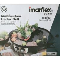 ราคา เตาย่าง&สุกี้ imafrex EG-681 ใหญ่❗คุ้มค่าสุด (23036996871)