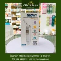 ราคา GLOWY Infrared Ear Thermometer (ET-201) เทอร์โมมิเตอร์อินฟราเรด วัดอุณหภูมิ หน้าผาก ช่องหู และวัดอุณหภูมิวัตถุ (22984415055)