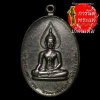 ราคา เหรียญ พระพุทธมงคลประภาพ ปี ๒๕๑๙ (8167256986)