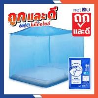 ราคา (ขายดี) มุ้งกันยุง มุ้ง 5ฟุต 6ฟุต 7ฟุต 8ฟุต นอน2-3คน สีพื้น ยี่ห้อหัวม้าขาว Netto มุ้งขนาดประหยัดพื้นที่ กันยุงดี (10248210454)