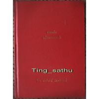 ราคา หนังสืออาณาจักรเครื่องรางของขลัง ของอาจารย์นิพัทธ์ จิตรประสงค์ หายากที่สุดในชุดของอาจารย์ หนา 256 หน้า (13853391520)