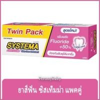 ราคา FernnyBaby ซิสเท็มมา แพคคู่ ขนาด 140 กรัม SYSTEMA ยาสีฟัน ซิสเทมมา สูตร ยาสีฟันซิสเท็มม่า สีชมพู เชอรี่บลอสซั่ม 140 ก... (9986489229)