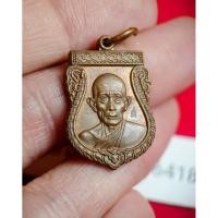 ราคา เหรียญเสมาเล็ก หลวงพ่อรวย วัดตะโก รุ่น เจริญพร ปี 54 เนื้อทองแดง (42105486391)