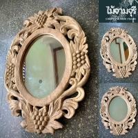 ราคา กระจกติดผนัง กระจกกรอบไม้ ลายเถาองุ่น ขัดขาว ไม้แกะสลัก กรอบกระจก กรอบกระจกเงา ไม้จามจุรี กระจกเงาผนัง 29x43x2.2cm (23255774204)