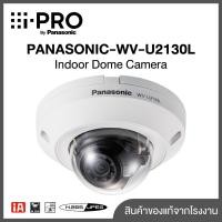 ราคา กล้องวงจรปิด PANASONIC-WV-U2130L Indoor Dome Camera (44359570863)