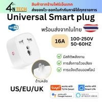 ราคา Universal WiFi Smart Plug Tuya ปลั๊กไฟอัจฉริยะ ตั้งเวลาเปิดปิดวัดกระแสไฟผ่านแอพ (41703441474)