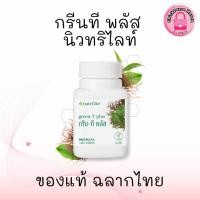 ราคา กรีนทีพลัสนิวทริไลท์ แอมเวย์ Nutrilite Green-T Plus ของแท้จากช็อปแอมเวย์ไทย (29759326769)