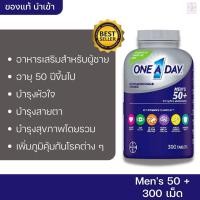 ราคา One A Day men's 50+ complete multivitamin อาหารเสริมสำหรับผู้ชายอายุ 50 ปีขึ้นไป (11742025165)