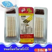 ราคา ไต๋ฮ๊อด ขนมจิ้มครีมรสโกโก้ 3ชิ้น 21กรัม ขนมปังยิ้มยิ้ม ปังจิ้ม ขนมปังกรอบจิ้มช็อกโกแลต ขนมปังกรอบ (9587849819)