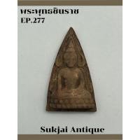 ราคา พระพุทธชินราช เนื้อดินเผา พิษณุโลก (29356163307)