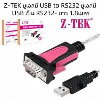 ราคา สาย Z-TEK USB TO RS232 สายเคเบิล DB9 (2036709672)