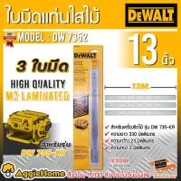 ราคา DEWALT ใบมีดแท่นไสไม้ 13 นิ้ว รุ่น DW7352 สำหรับเครื่องรีดไม้ (แท่นไสไม้) DW735 อะไหล่แท่นไสไม้ (15831578902)