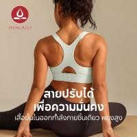 ราคา MOVING PEACH สปอร์ตบราผู้หญิงกันกระแทก Beauty-back Training Bra Soft Pilates Yoga Bra JBJ (2124043230)