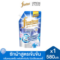ราคา Fineline ไฟน์ไลน์ ผลิตภัณฑ์ซักผ้าสูตรเข้มข้น พาวเวอร์ คลีน 580 มล. X1 (46050099183)