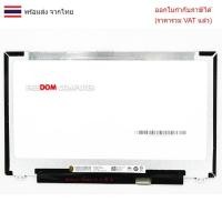 ราคา หน้าจอโน๊ตบุ๊ค 12.5 จอ DELL 12.5 LED Slim 30 Pin 1366*768 For Dell latitude 7280 (28583049124)