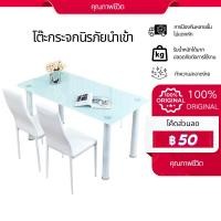ราคา ชุดโต๊ะกินข้าว สีขาว ชุดโต๊ะกระจก140x80สูง75cm เก้าอี้ 4 และ 6 ที่นั่งสินค้าพร้อมส่ง3-7วันได้ของส่งสินค้าทุก (43109340907)