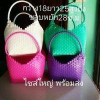 ราคา ตะกร้าสานพลาสติก กระเป๋าสานพลาสติก ตะกร้าจ่ายตลาด ตะกร้าเอนกประสงค์ สีหวานสวยพร้อมส่ง (19971897615)