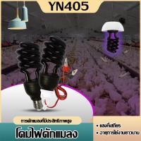 ราคา "พร้อมส่ง"หลอดไฟดักแมลง แบล็คไลท์ หลอดไฟล่อแมลง ไฟแสงสีม่วง Black Light 30W ขั้วE27 / 30WDC12v (16398088378)