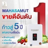 ราคา SABAIDEECARE เครื่องผลิตโอโซน รุ่น MAHASAMUT เครื่องล้างผักผลไม้ โอโซนล้างผัก โอโซน อบห้อง 400mg/hr. (2356820595)