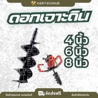 ราคา ดอกสว่านเจาะดิน สำหรับดินนิ่มและดินแข็ง ดอกสว่านเครื่องขุดดิน ดอกสว่านขุดดิน เจาะดิน ทำหลุมดิน by AgriTechHub (44124450261)