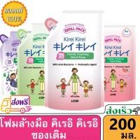 ราคา Kirei Kirei คิเรอิ คิเรอิ โฟมล้างมือ รีฟิล 200 มล. มีครบทั้ง 4 กลิ่น (8517218997)
