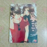 ราคา นิยายแจ่มใส Rock&Love ปฏิบัติการเขย่าหัวใจใส่จังหวะรัก (Hideko_Sunshine) // แนว Jamsai Love Series (1363521306)
