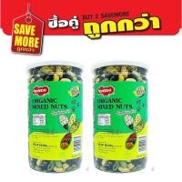 ราคา แพ็คคู่สุดคุ้ม Nuttos Organic Mixed Nuts ถั่วธัญพืช ถั่วรวมอบกรอบขนาด 400กรัม (5743715950)