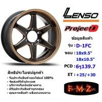 ราคา Lenso Wheel ProjectD D-1FC ขอบ 18x9.5"/10.5" 6รู139.7 ET+25/+30 สีEBWMA แม็กเลนโซ่ เลนโซ่ lenso18 แม็กรถยนต์ขอบ18 (6887082548)