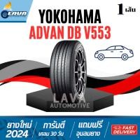 ราคา Yokohama V553 1เส้น ปี25 225/45R19 235/40R19 235/55R19 245/40R19 245/45R19 245/50R19 245/40R20 ยางขอบ19 ยางขอบ20 ยางโยโก (26172989097)