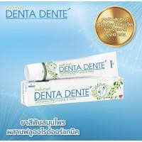 ราคา ยาสีฟันเดนต้า เดนเต้ ยาสีฟันออแกนิค ยาสีฟันสมุนไพร ระงับกลิ่นปาก Denta Dente ฟอกฟันขาว (ขนาด160 กรัม) สินค้าพร้อมส่ง (42174403573)
