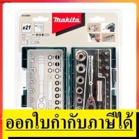 ราคา B-54081 ชุดบล็อกมินิ 1/4 นิ้ว + ดอกไขควง 21 ชิ้น MAKITA สินค้าเเท้รับประกันจากผู้เเทนจำหน่าย ส่งด่วน (6088830499)