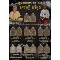 ราคา ขุนแผนพราย59ตน พรายดีท่าตูม (58103006287)