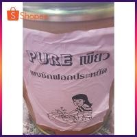 ราคา PURE ผงซักฟอก ผงซักฟอกโรงงาน ผงซักฟอกอุตสาหกรรม แฟ๊บ แฟ๊บโรงงาน แฟ๊บอุตสาหกรรม เพียว ซุปเปอร์เพียว ราคาต่อถุง 1 กก. (18623156158)