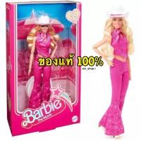 ราคา รุ่นใหม่2023ตุ๊กตาบาร์บี้ สวมชุดคาวบอยสีชมพู Barbie The Movie Pink Western Doll (22069325559)