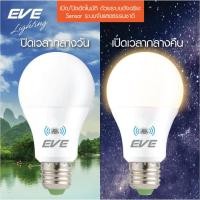 ราคา หลอดไฟ เปิดปิดเองตามแสง Sensor มืดติดสว่างดับ แอลอีดี A60 เซ็นเซอร์แสงอาทิตย์ 7W 9W 13W แสงขาว / แสงเหลือง (27256685115)