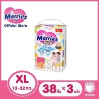 ราคา ขายยกลัง Merries ผ้าอ้อมเด็ก ชนิดกางเกง ไซส์ XL 38ชิ้น x 3 แพค (ยกลัง) (5638953385)
