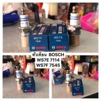ราคา หัวเทียน BOSCH 2จังหวะ WS7E7441 และ WS7F7545 (22787893980)